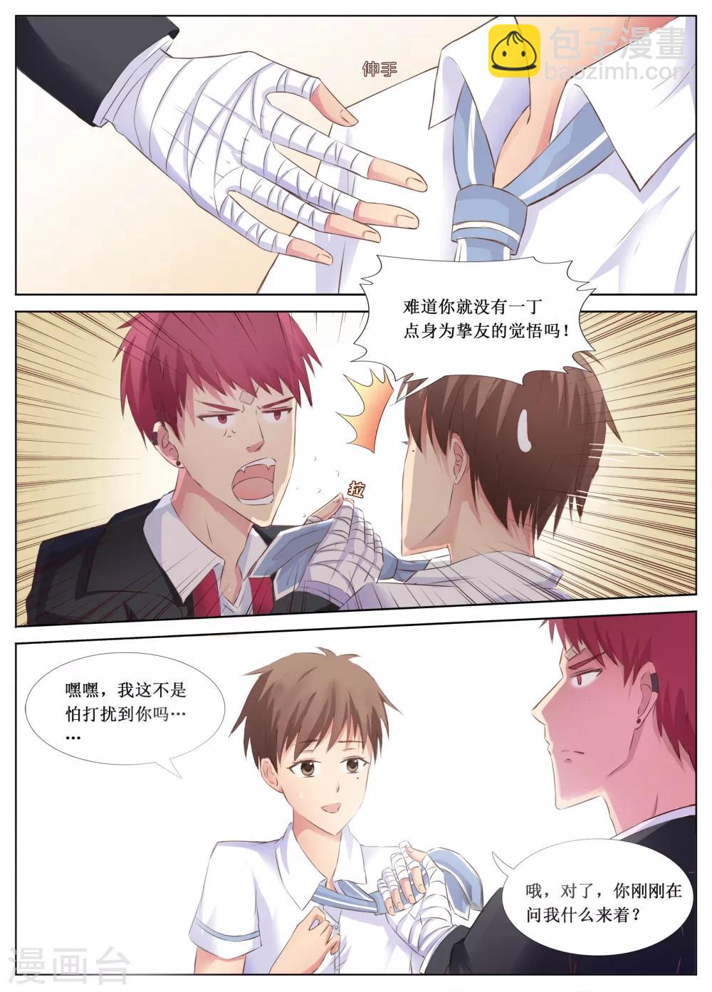 🍴禁止穿越，诸君请回吧 第13话 第16页