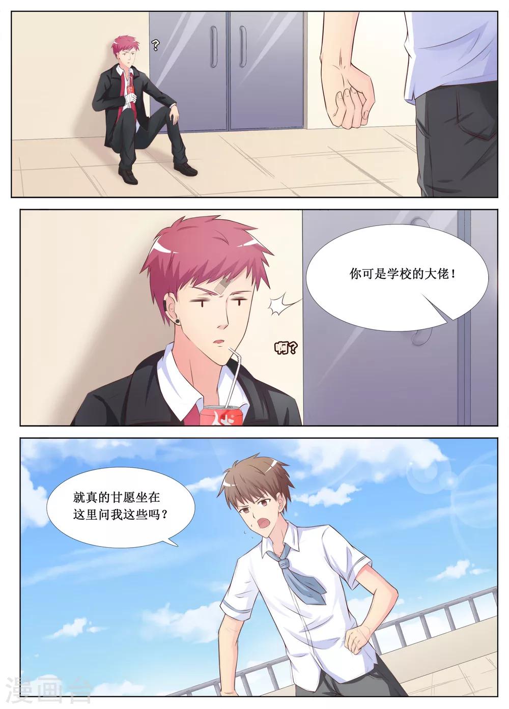 🍴禁止穿越，诸君请回吧 第15话 第6页