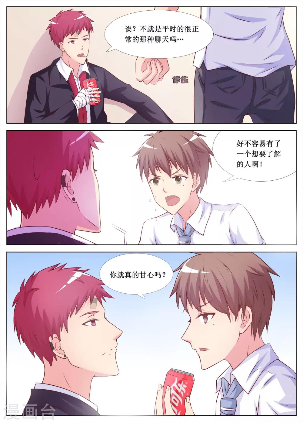 🍴禁止穿越，诸君请回吧 第15话 第7页