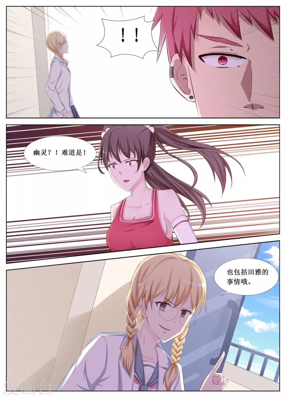 🍴禁止穿越，诸君请回吧 第17话 第10页
