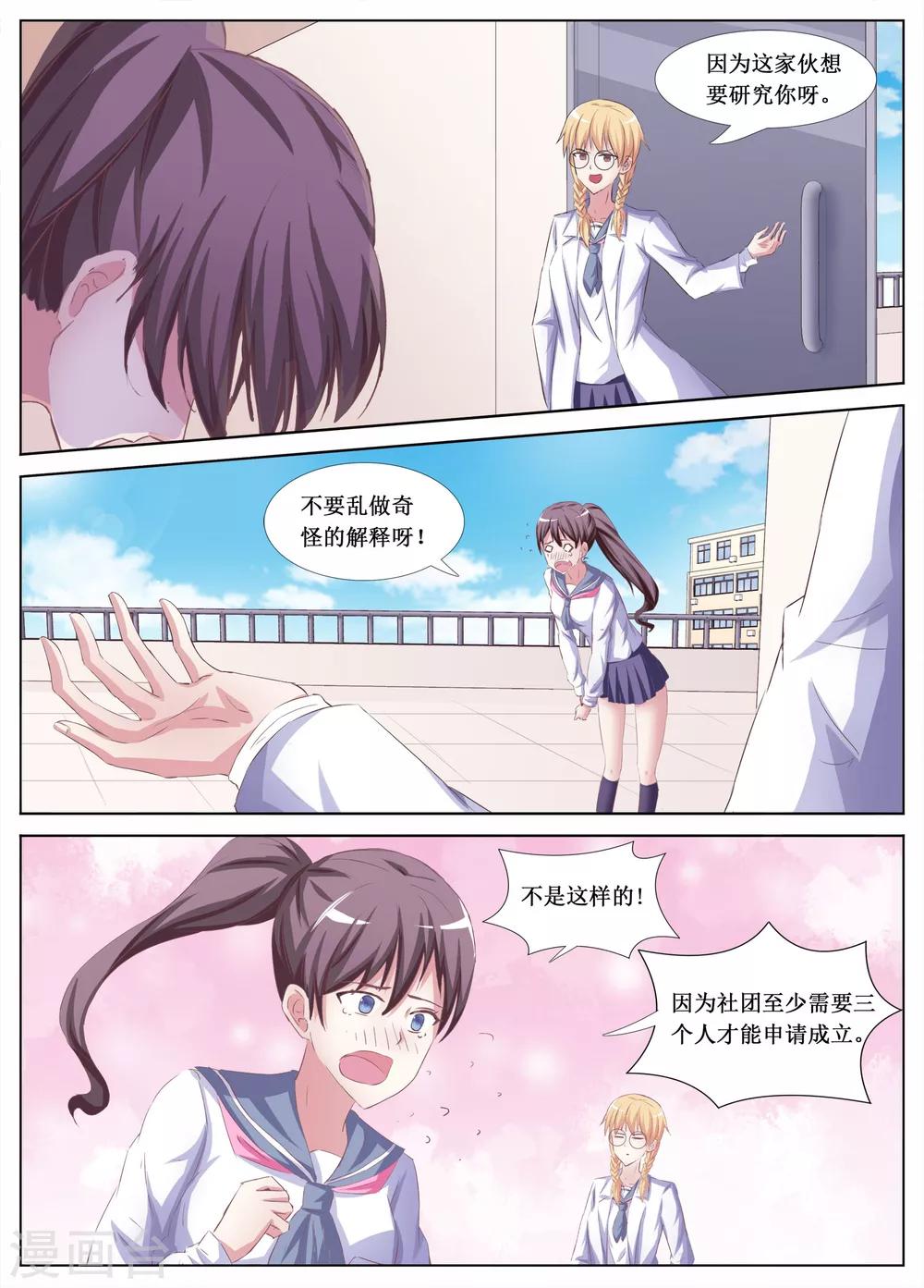 🍴禁止穿越，诸君请回吧 第17话 第7页