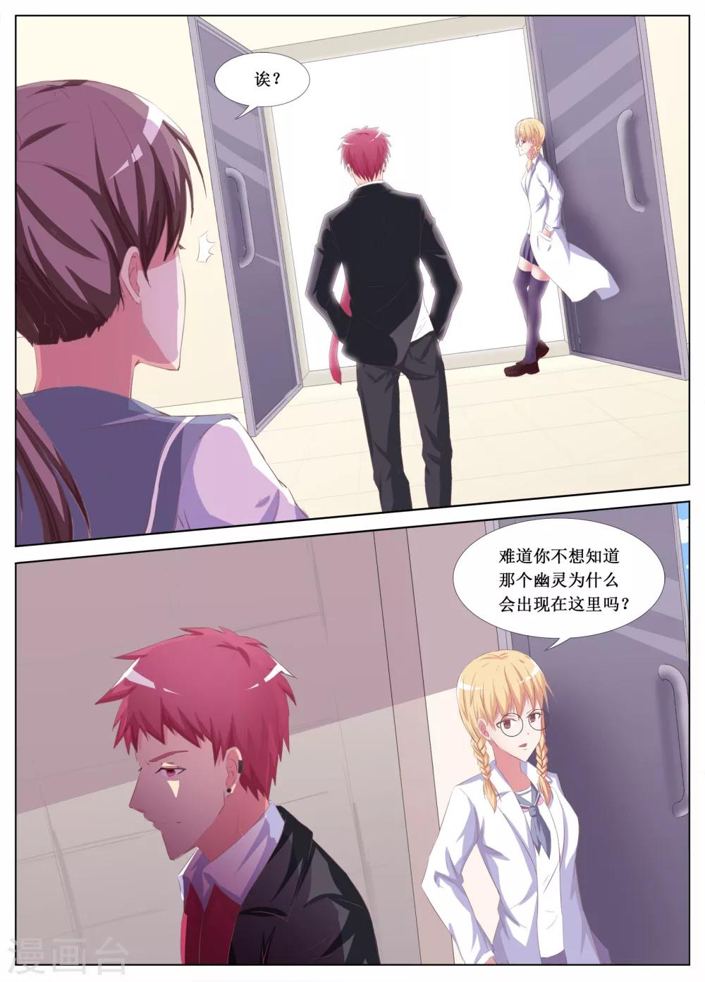 🍴禁止穿越，诸君请回吧 第17话 第9页