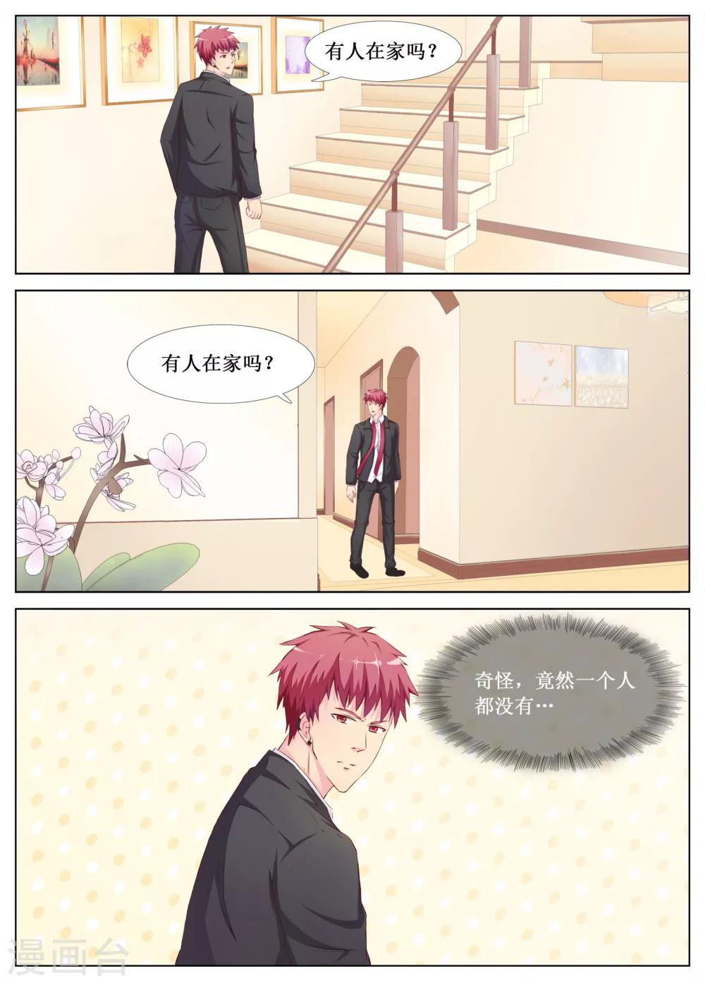 🍴禁止穿越，诸君请回吧 第19话 第3页
