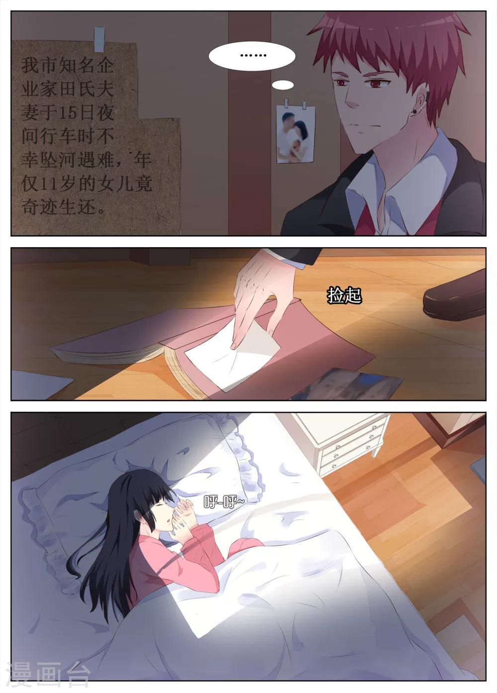 🍴禁止穿越，诸君请回吧 第19话 第5页