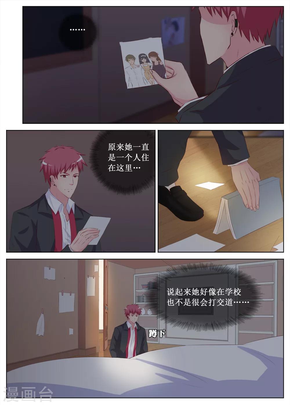 🍴禁止穿越，诸君请回吧 第19话 第6页