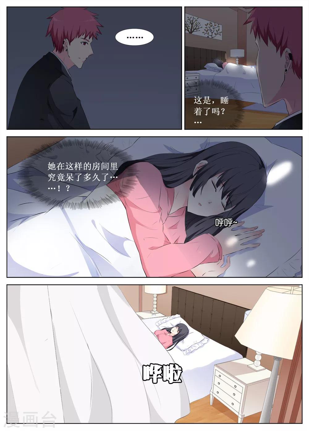 🍴禁止穿越，诸君请回吧 第19话 第7页