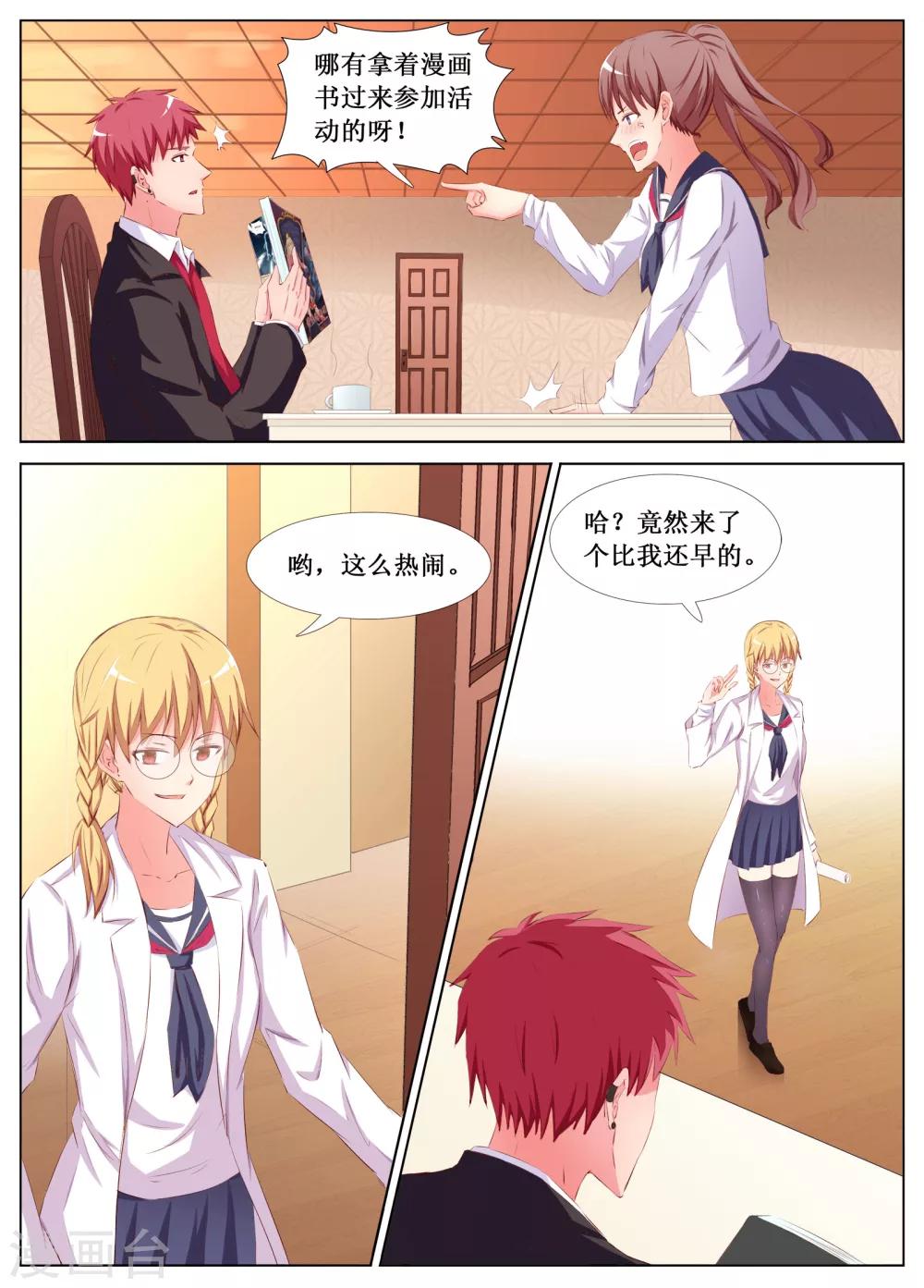 🍴禁止穿越，诸君请回吧 第21话 第1页