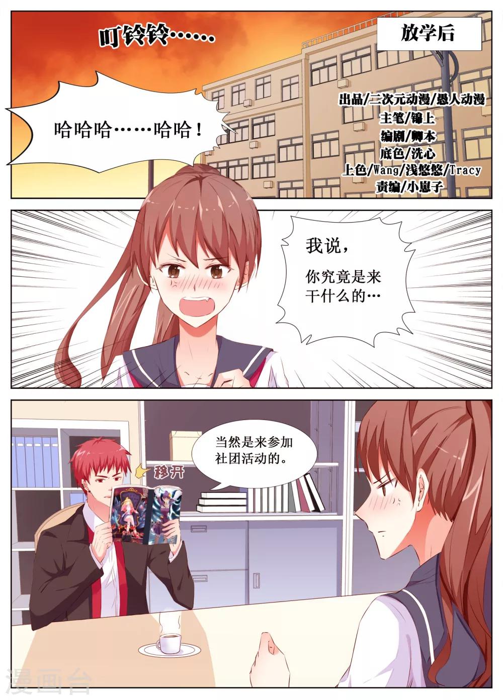 🍴禁止穿越，诸君请回吧 第21话 第10页