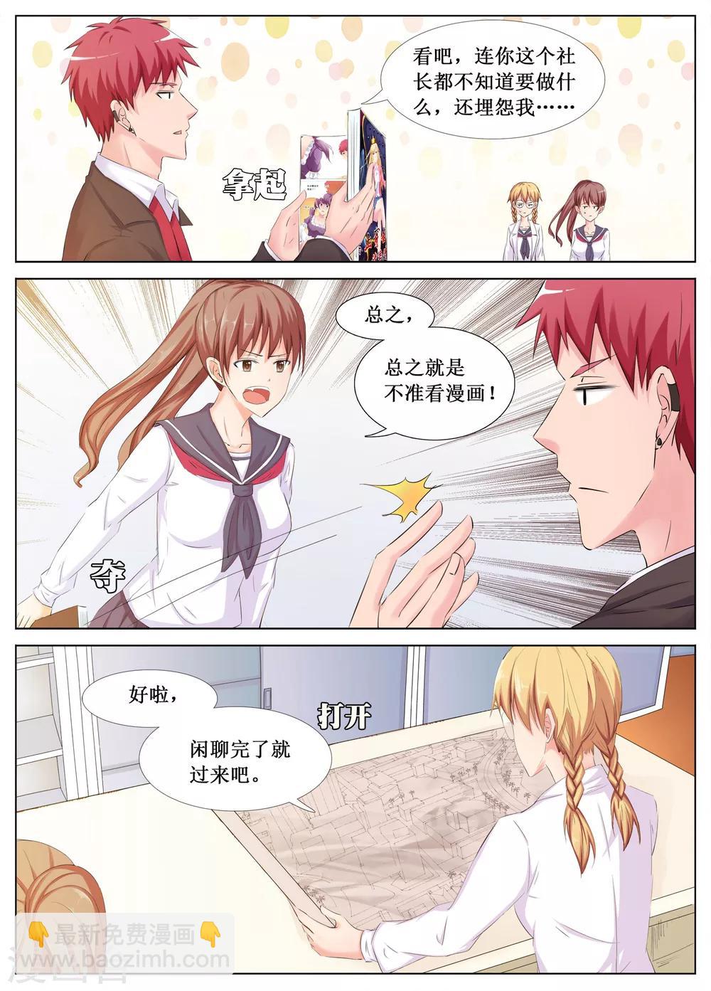 🍴禁止穿越，诸君请回吧 第21话 第3页