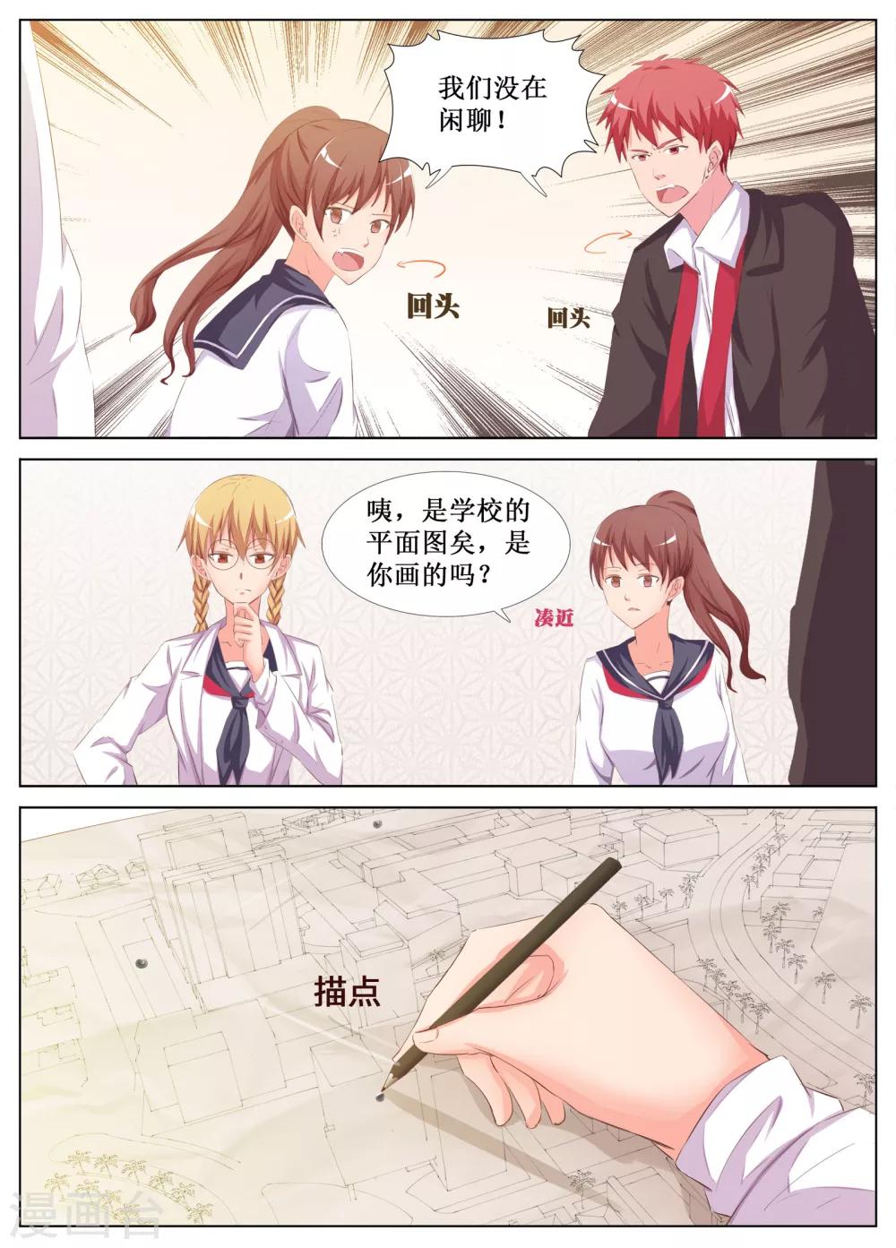 🍴禁止穿越，诸君请回吧 第21话 第4页