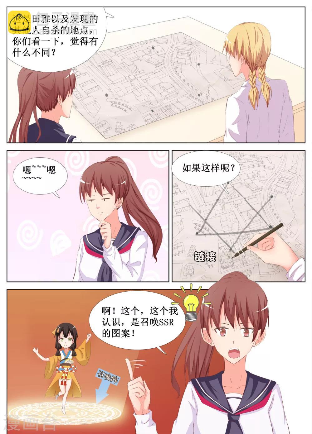 🍴禁止穿越，诸君请回吧 第21话 第5页
