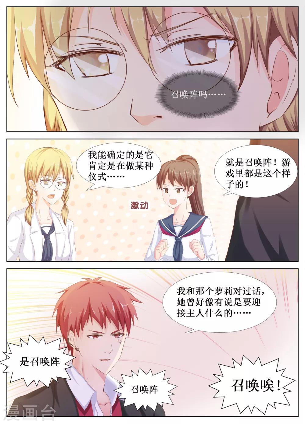 🍴禁止穿越，诸君请回吧 第21话 第6页