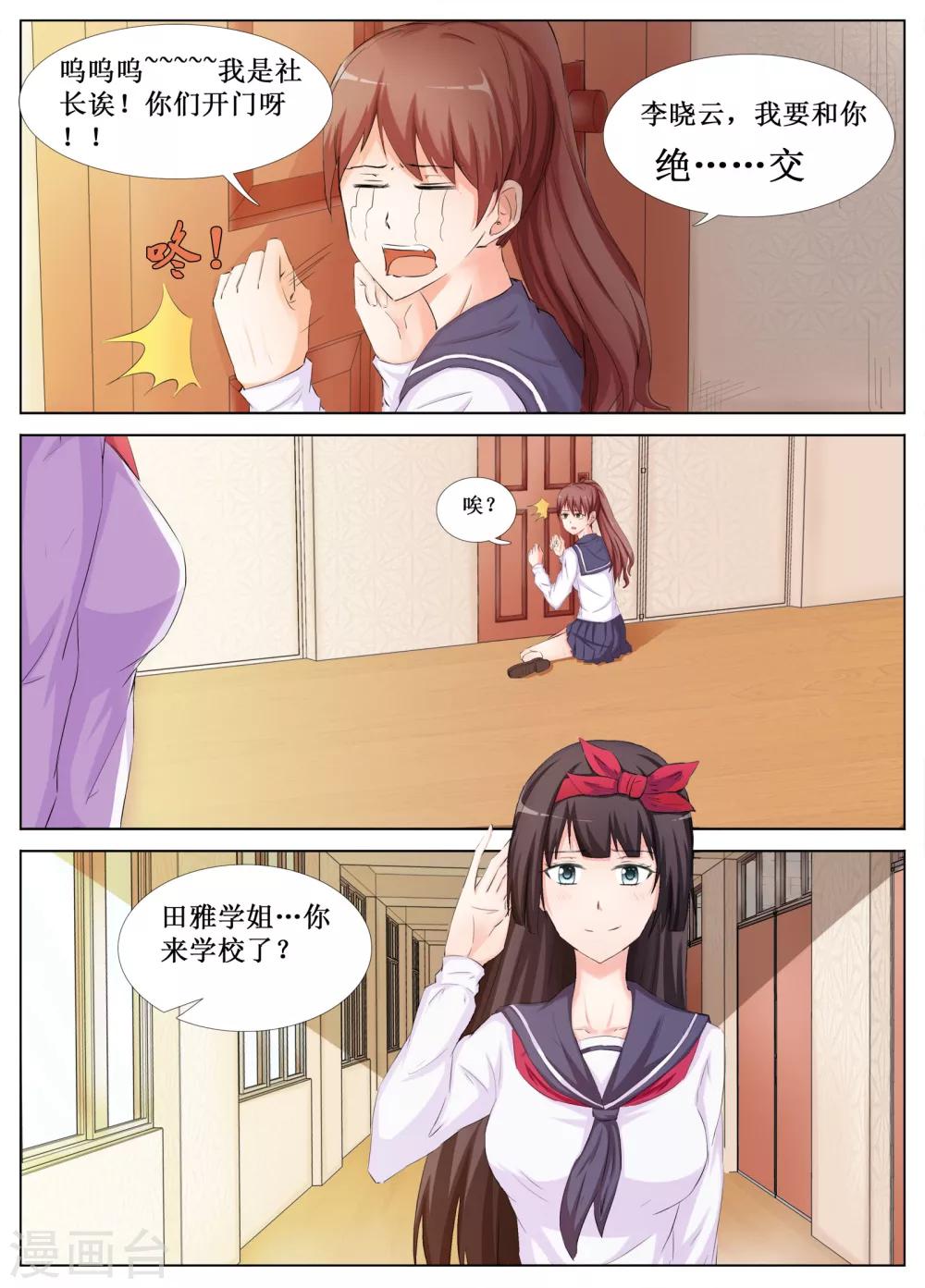 🍴禁止穿越，诸君请回吧 第21话 第9页