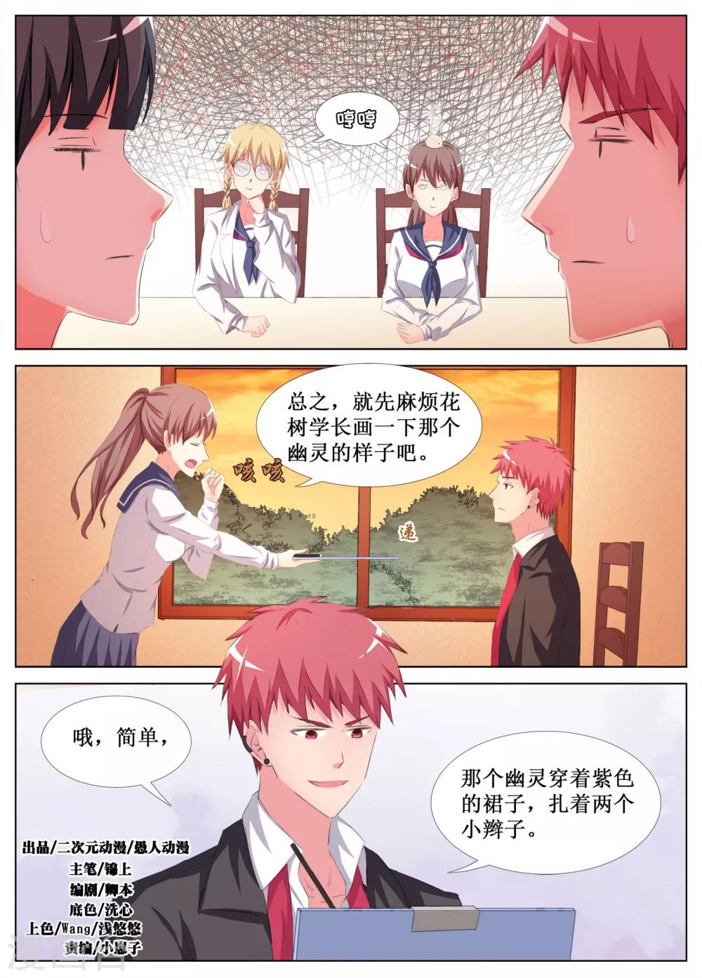 🍴禁止穿越，诸君请回吧 第23话 第1页
