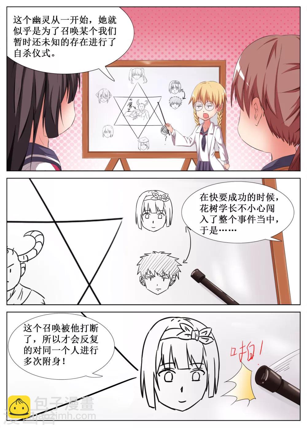 🍴禁止穿越，诸君请回吧 第23话 第11页