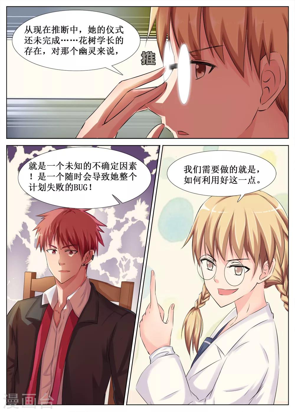 🍴禁止穿越，诸君请回吧 第23话 第12页