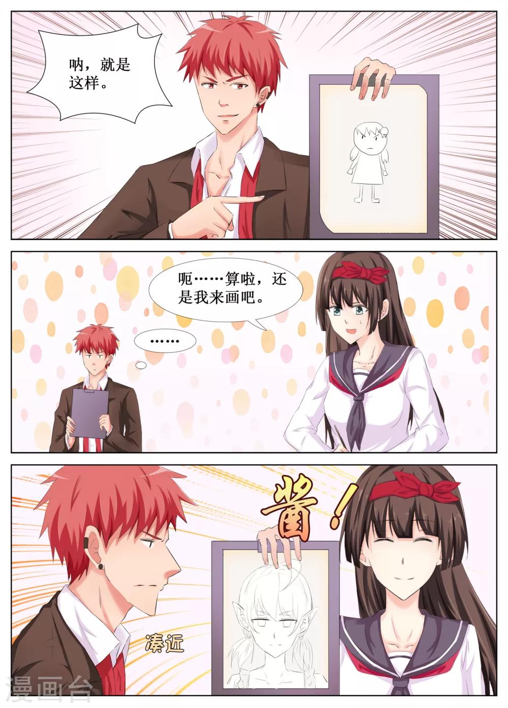 🍴禁止穿越，诸君请回吧 第23话 第2页