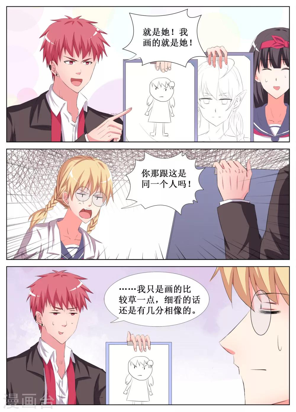 🍴禁止穿越，诸君请回吧 第23话 第3页