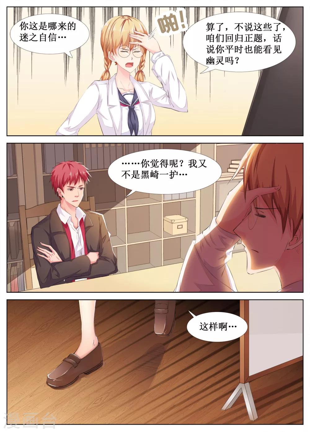 🍴禁止穿越，诸君请回吧 第23话 第4页