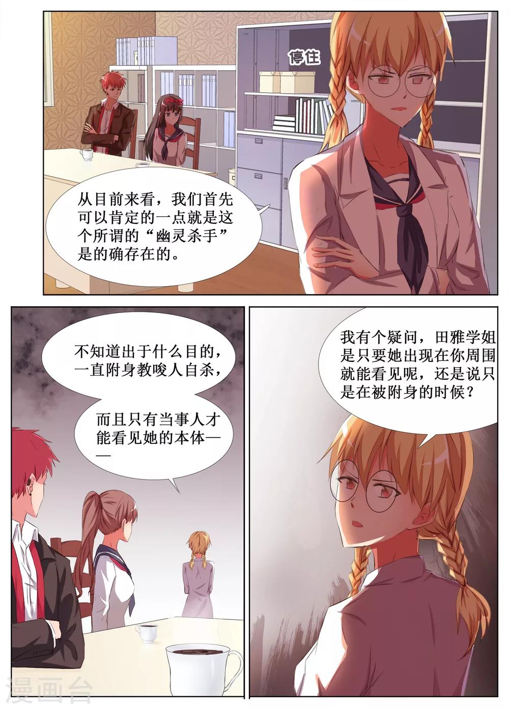 🍴禁止穿越，诸君请回吧 第23话 第5页