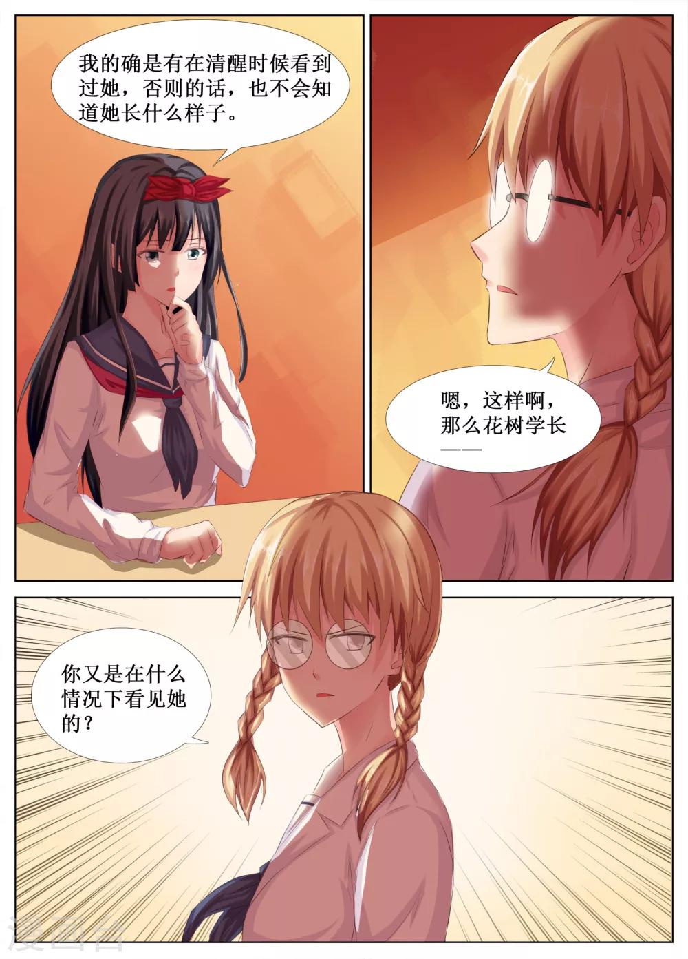 🍴禁止穿越，诸君请回吧 第23话 第6页