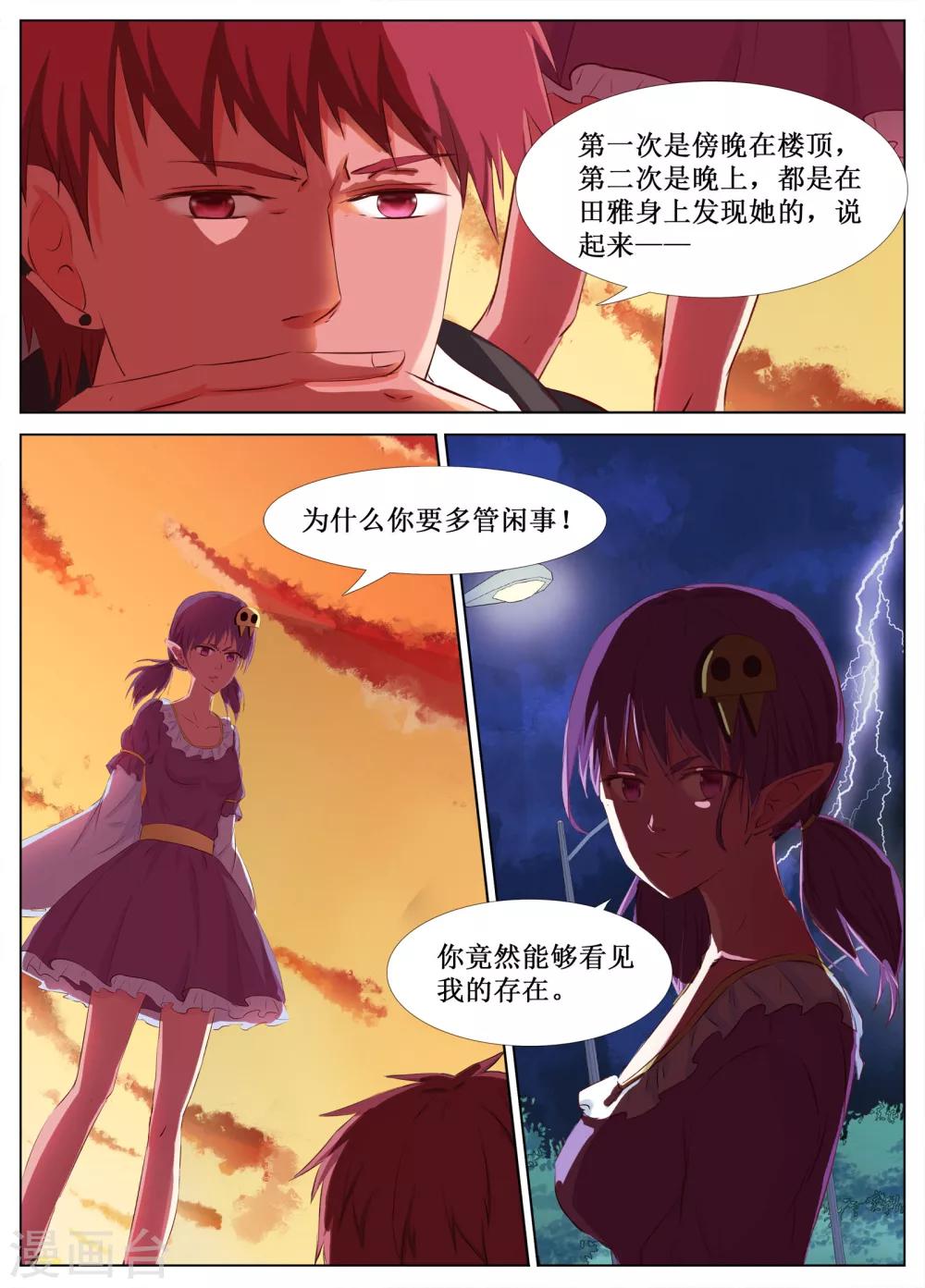 🍴禁止穿越，诸君请回吧 第23话 第7页