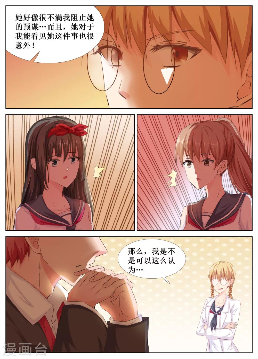 🍴禁止穿越，诸君请回吧 第23话 第8页
