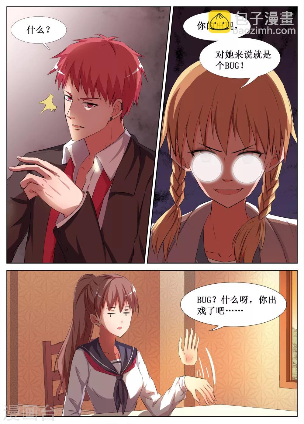 🍴禁止穿越，诸君请回吧 第23话 第9页
