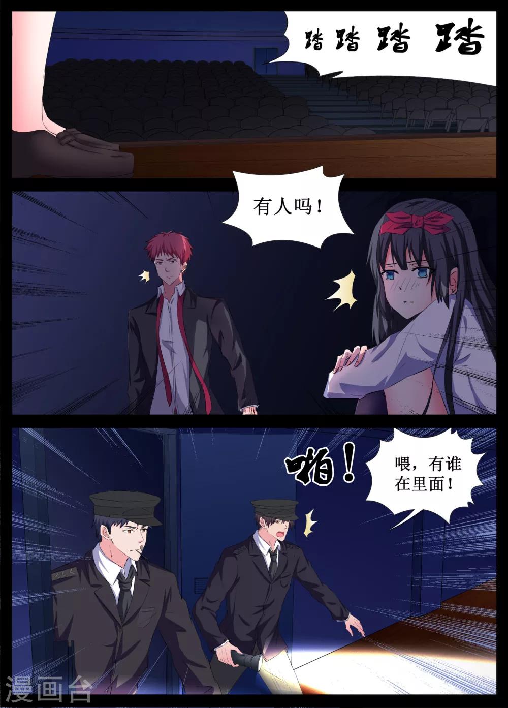 🍴禁止穿越，诸君请回吧 第25话 第4页