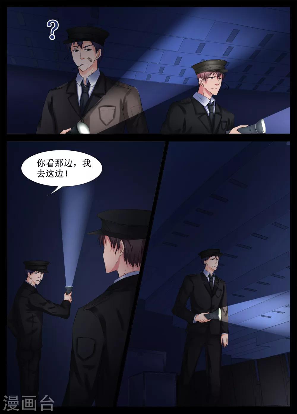 🍴禁止穿越，诸君请回吧 第25话 第5页