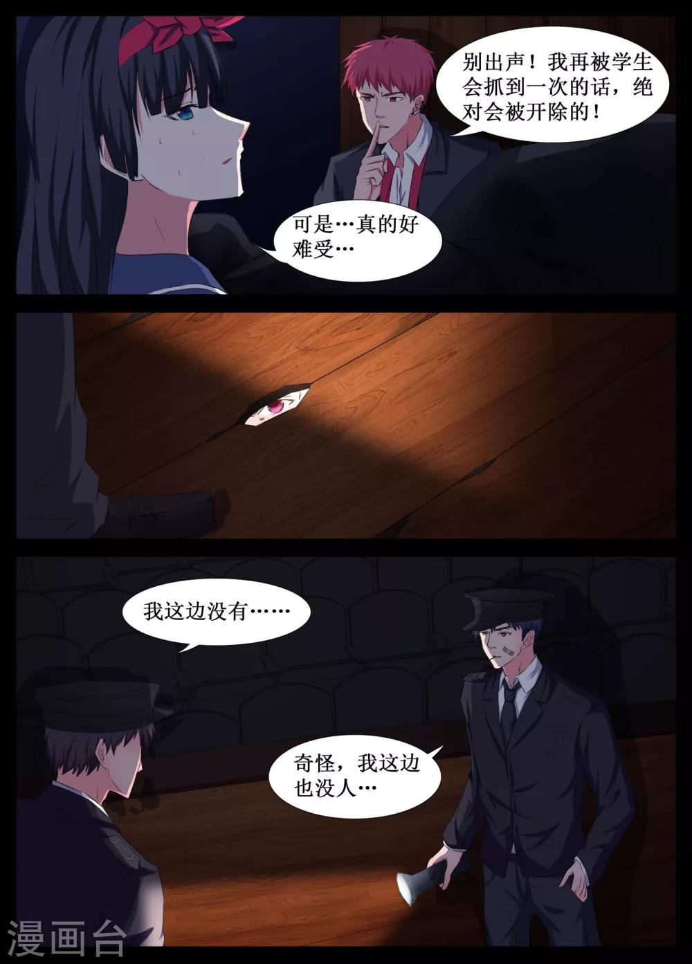 🍴禁止穿越，诸君请回吧 第25话 第8页