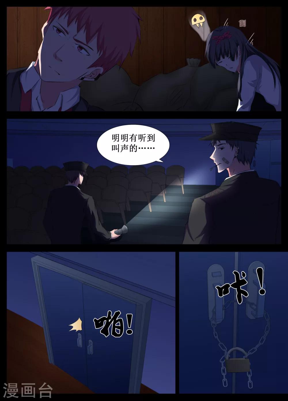 🍴禁止穿越，诸君请回吧 第25话 第9页