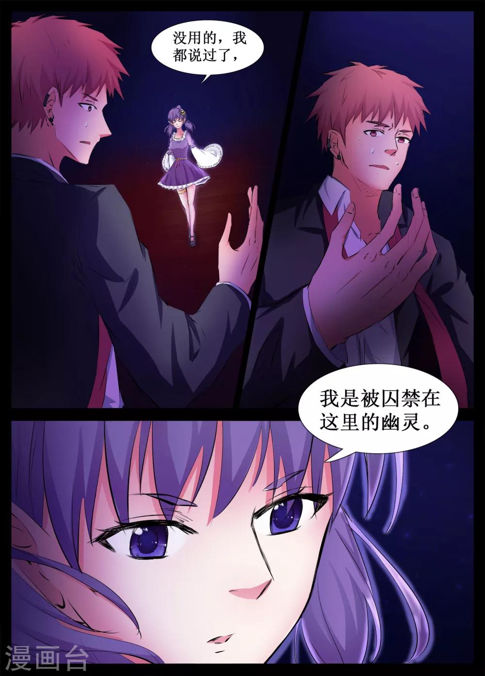 🍴禁止穿越，诸君请回吧 第27话 第15页