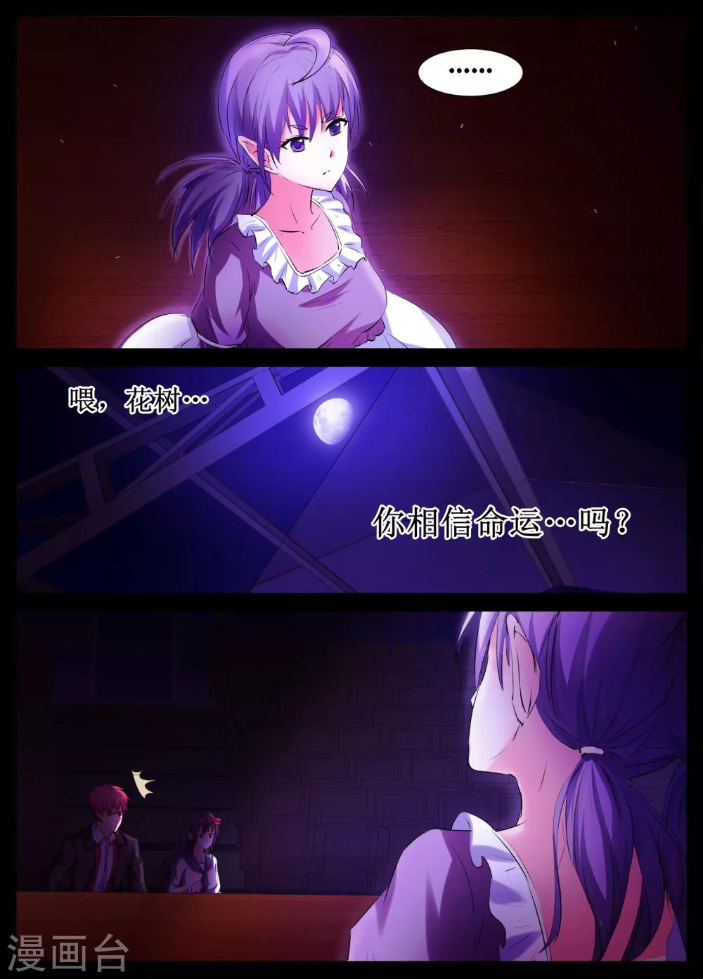 🍴禁止穿越，诸君请回吧 第27话 第7页