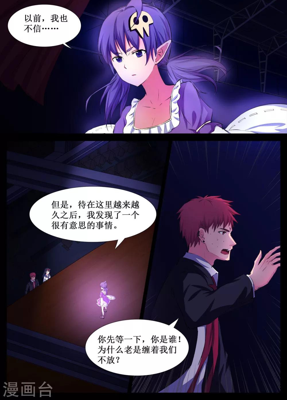 🍴禁止穿越，诸君请回吧 第27话 第9页