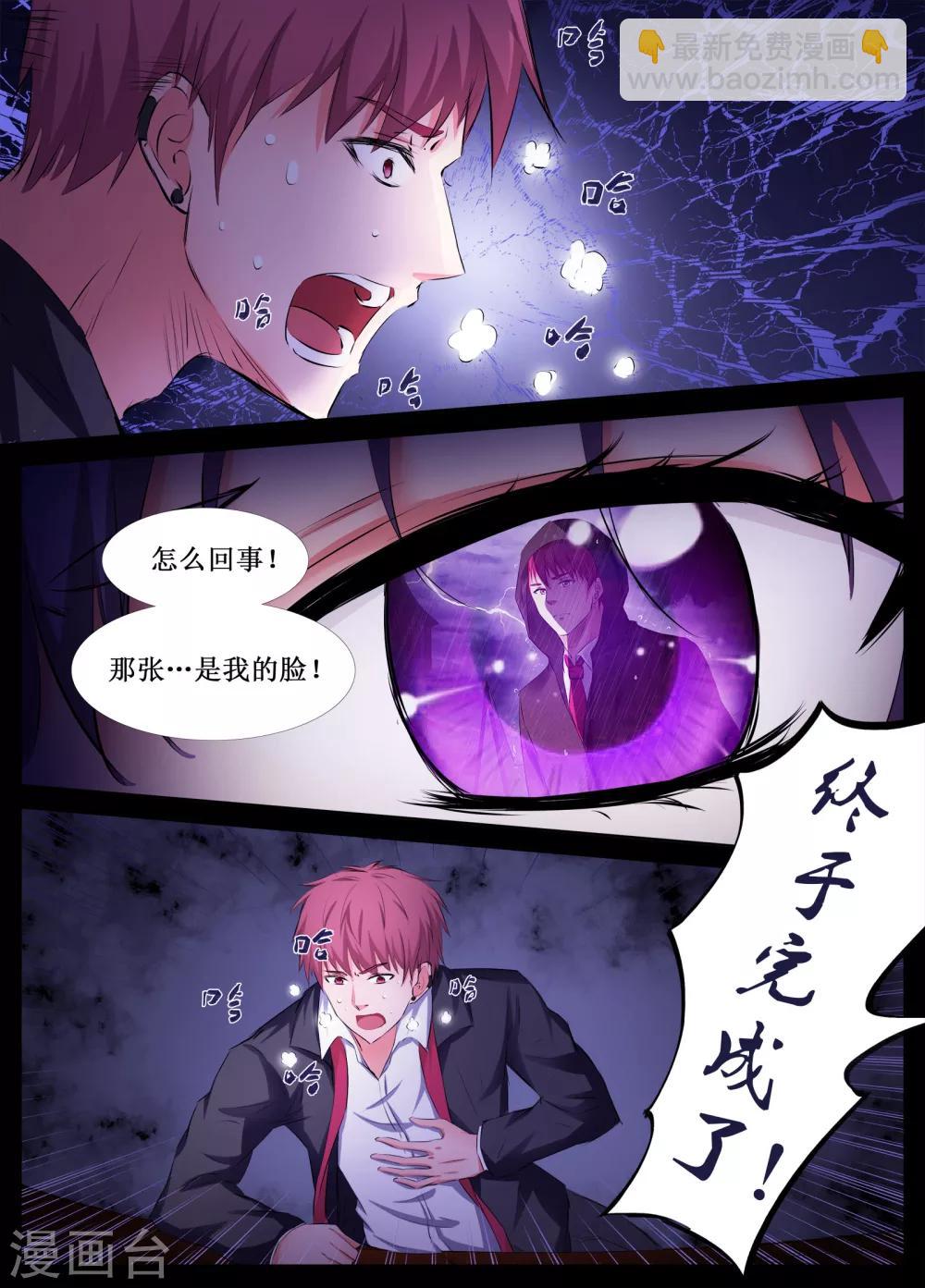 🍴禁止穿越，诸君请回吧 第29话 第11页