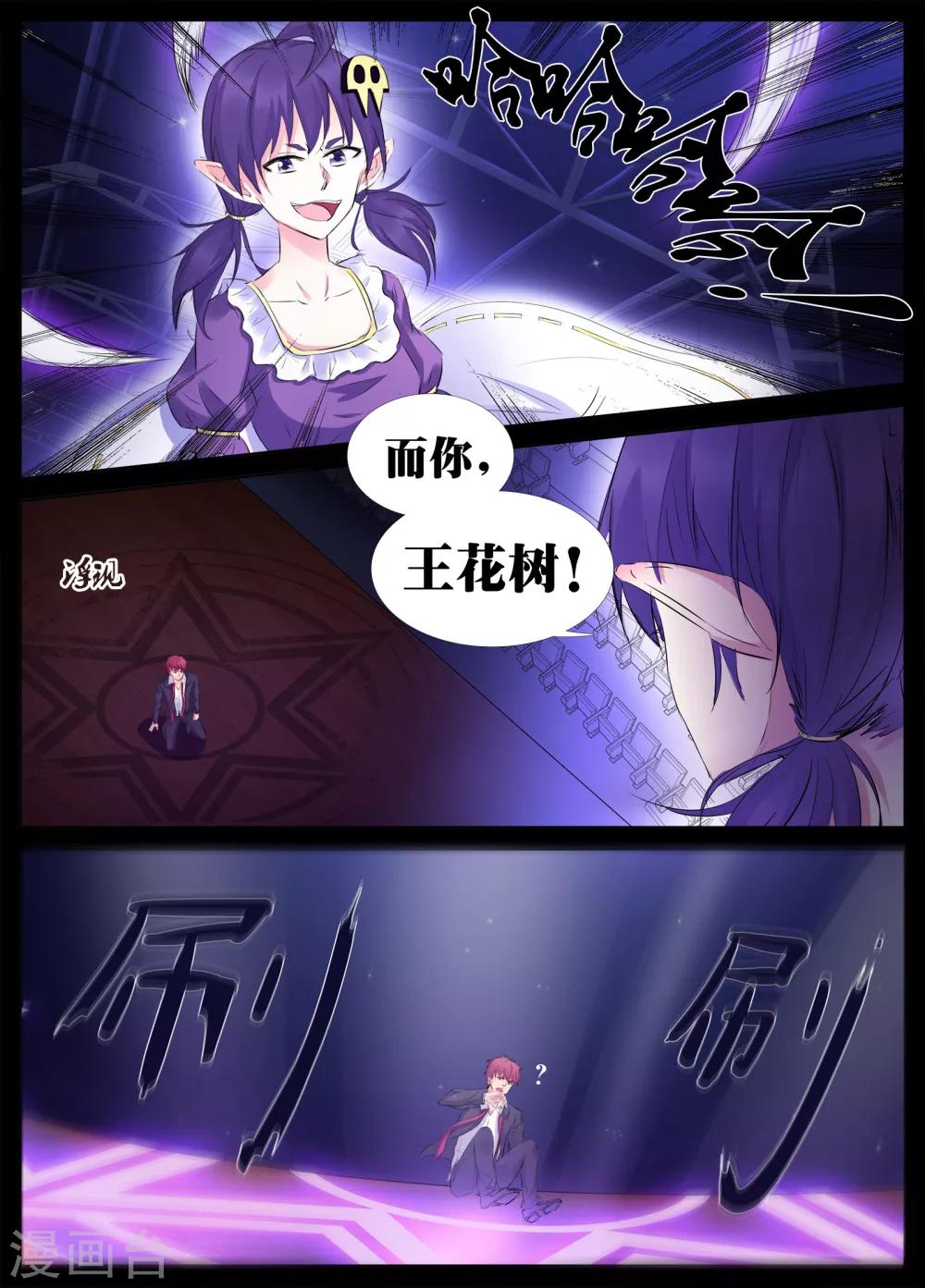 🍴禁止穿越，诸君请回吧 第29话 第12页