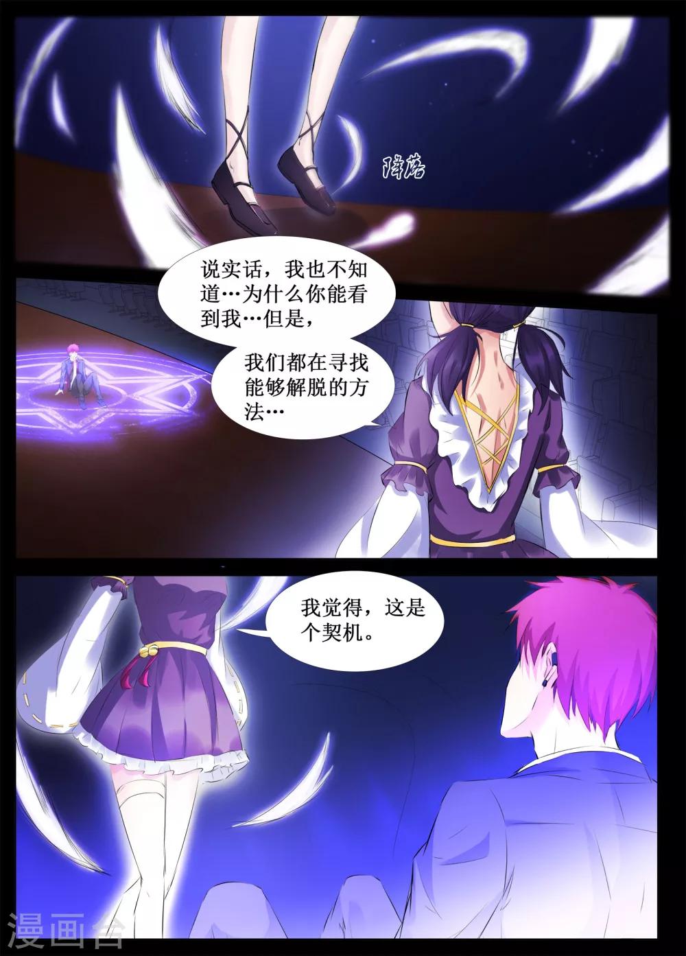 🍴禁止穿越，诸君请回吧 第29话 第13页