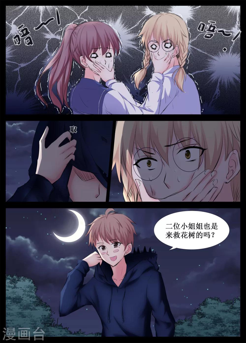 🍴禁止穿越，诸君请回吧 第29话 第7页
