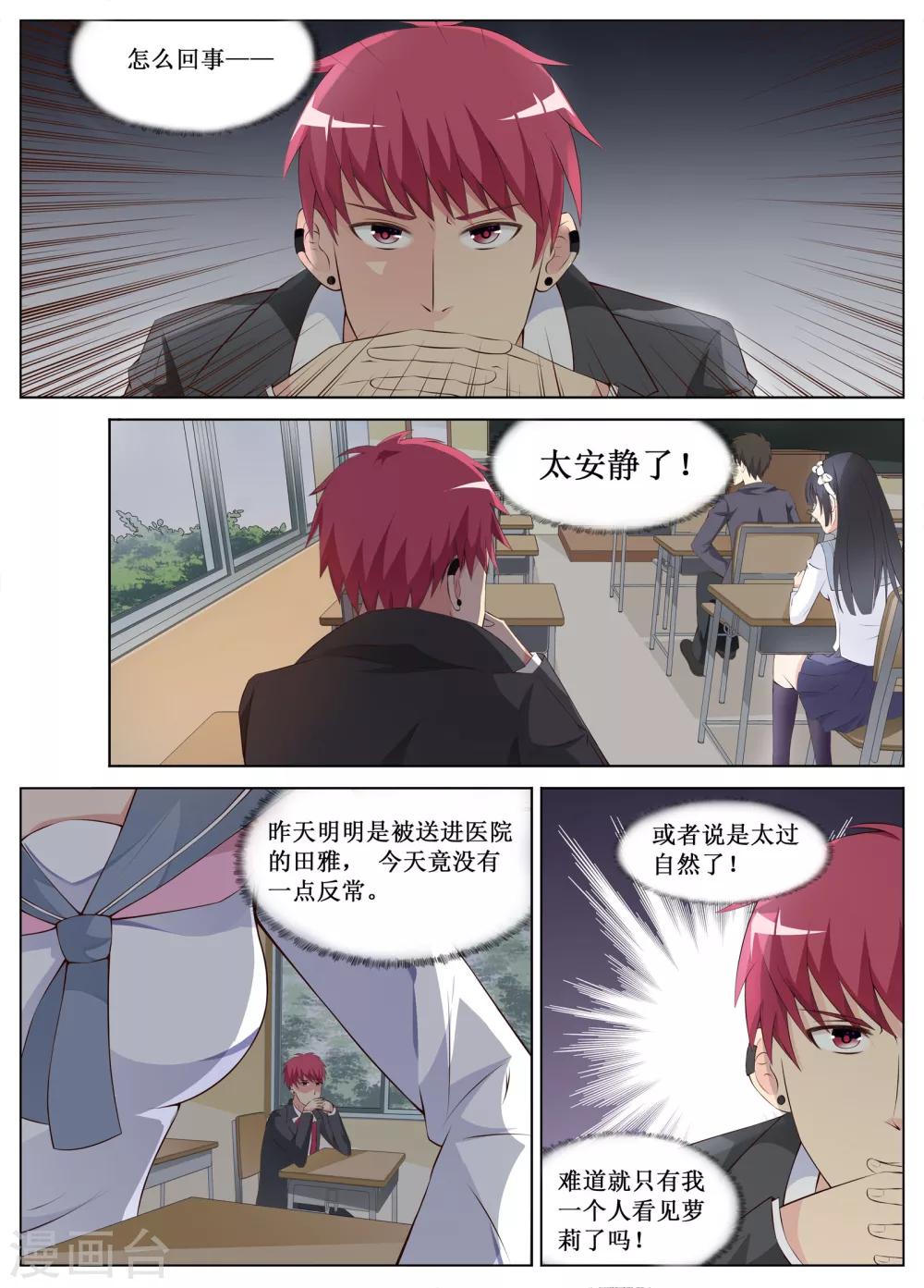 🍴禁止穿越，诸君请回吧 第4话 第2页