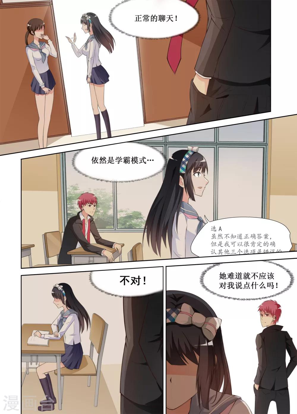 🍴禁止穿越，诸君请回吧 第4话 第3页