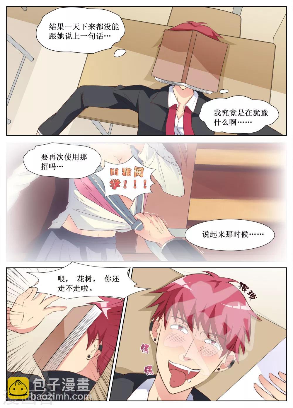 🍴禁止穿越，诸君请回吧 第4话 第4页