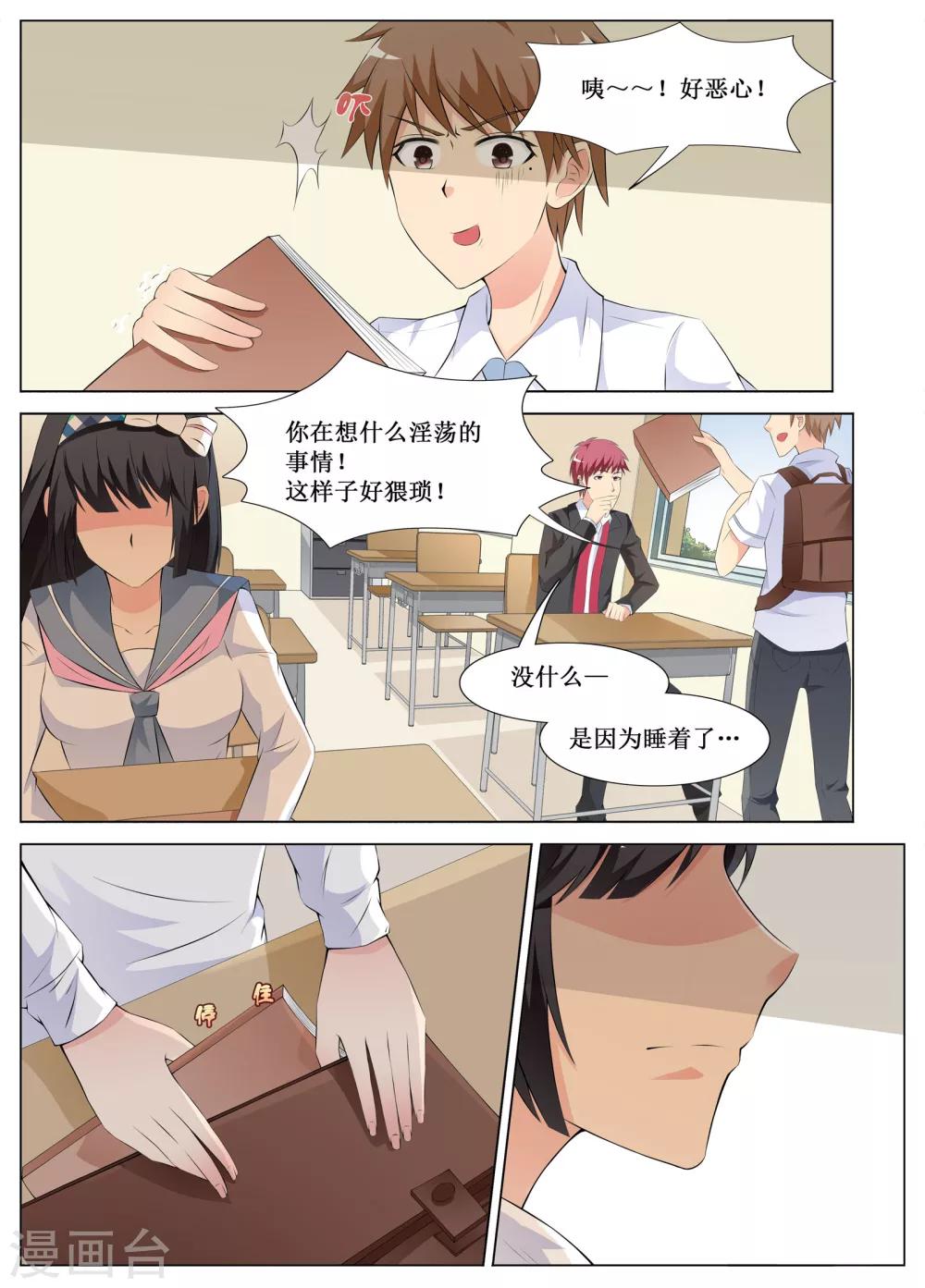 🍴禁止穿越，诸君请回吧 第4话 第5页