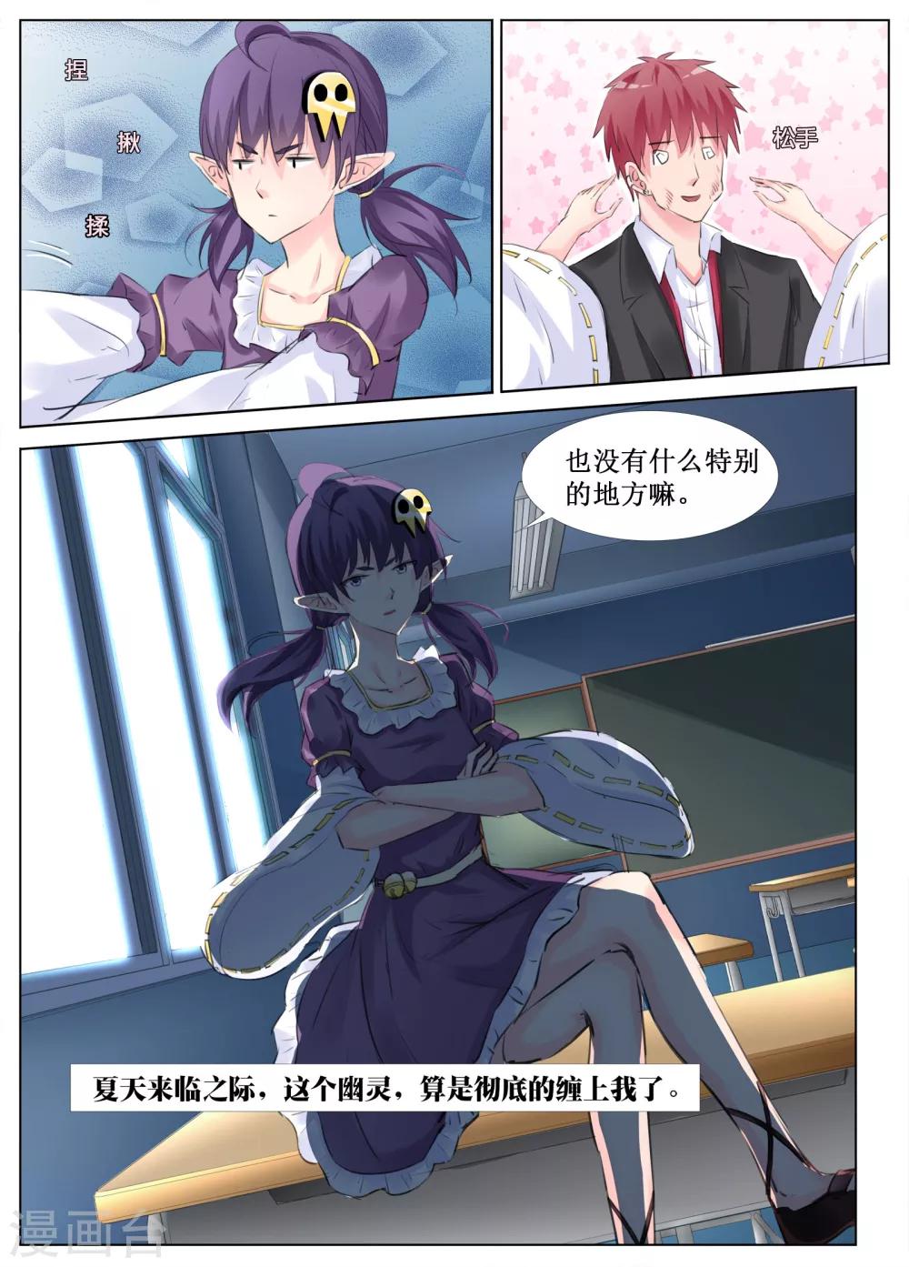 🍴禁止穿越，诸君请回吧 第31话 第14页