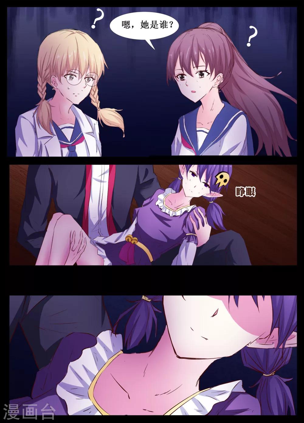 🍴禁止穿越，诸君请回吧 第31话 第2页