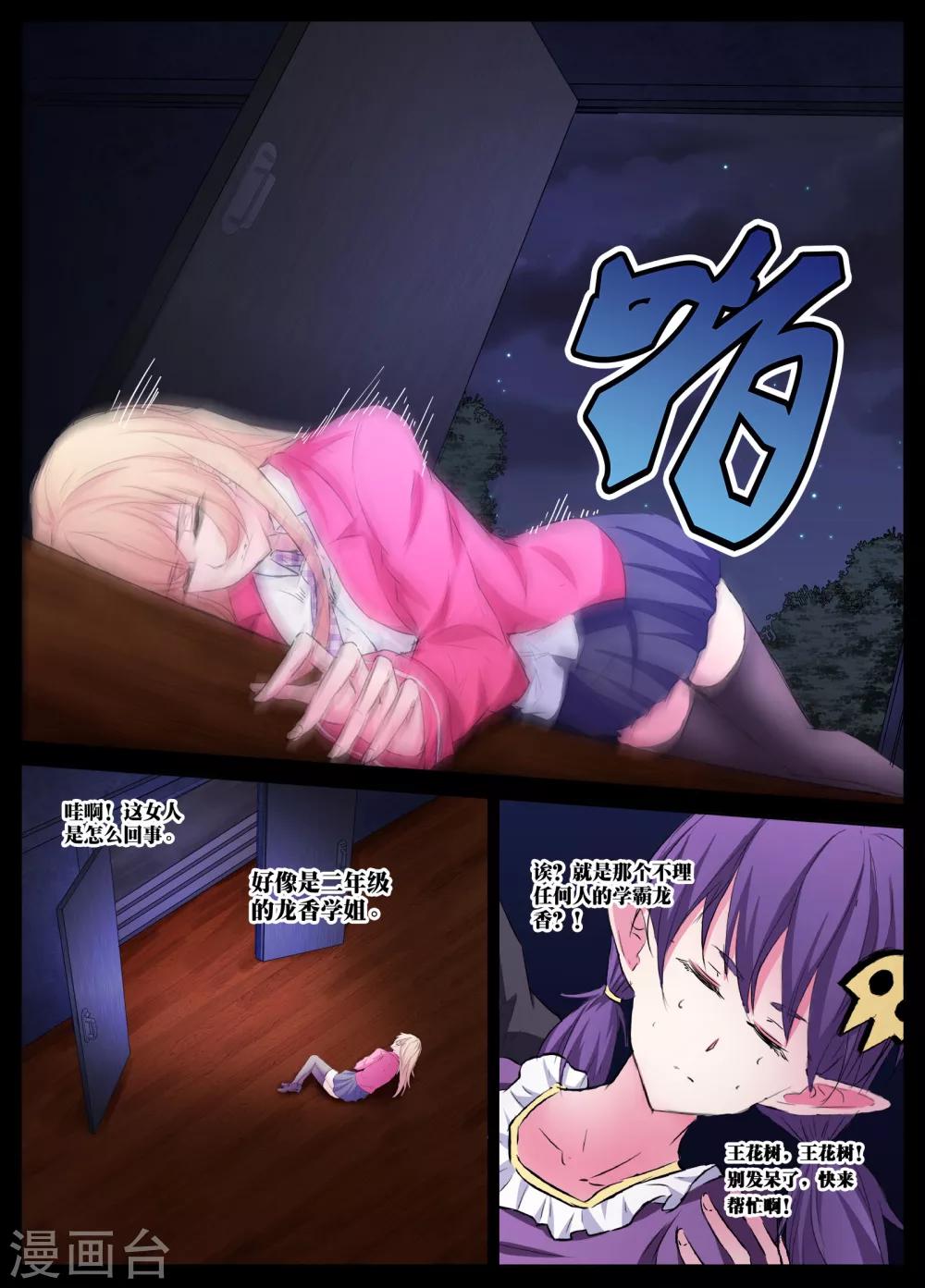 🍴禁止穿越，诸君请回吧 第31话 第4页
