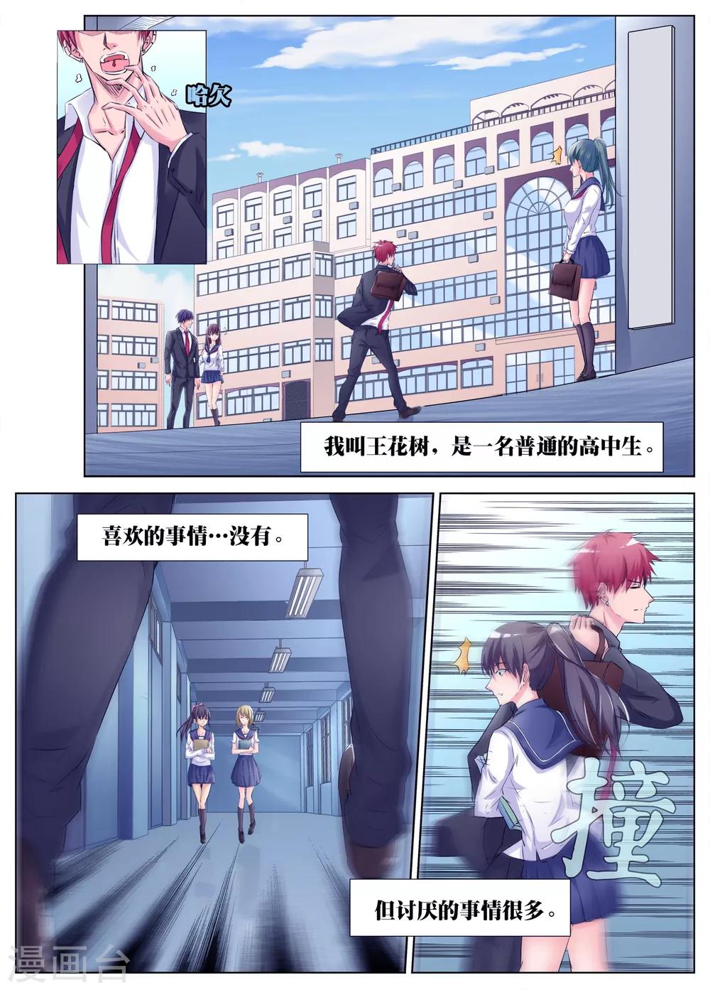 🍴禁止穿越，诸君请回吧 第31话 第5页