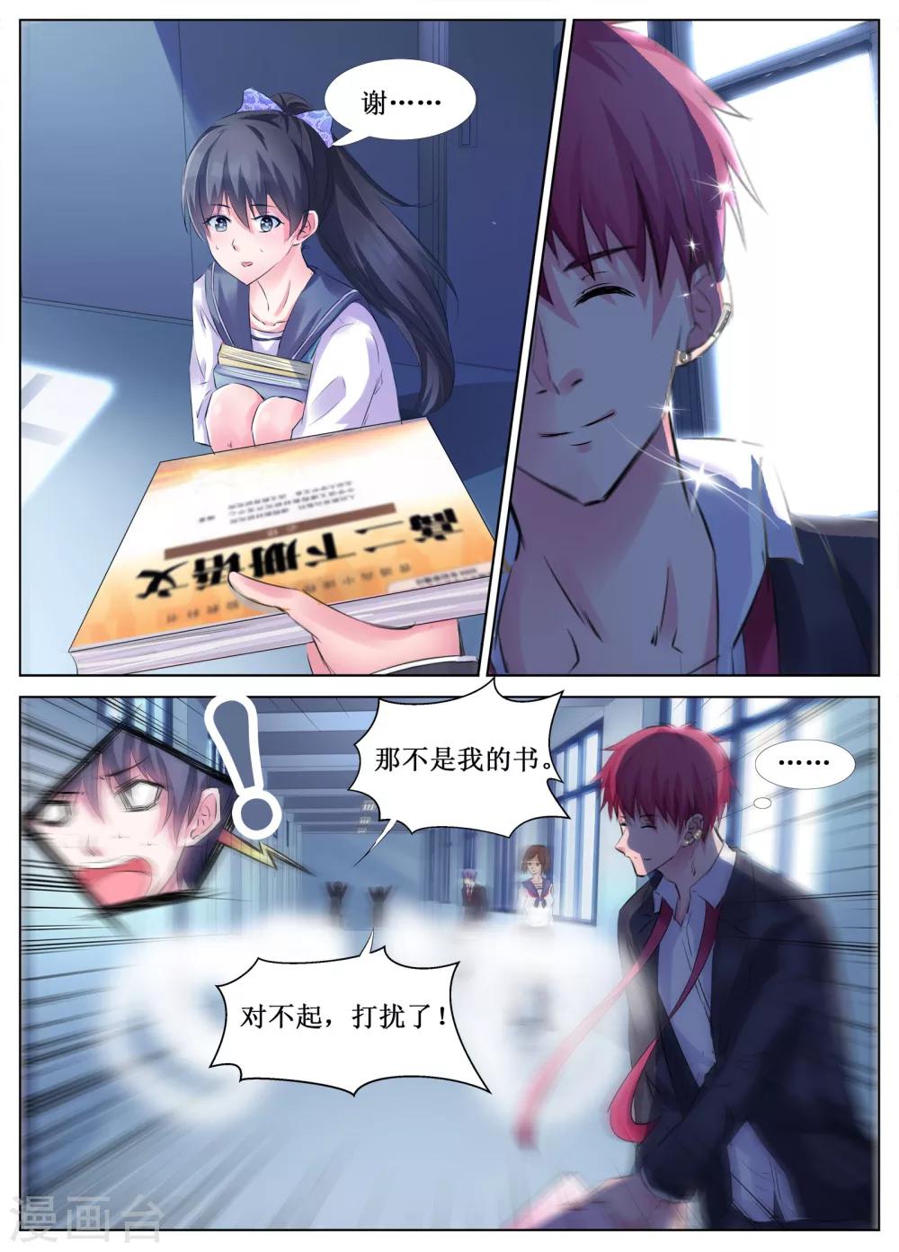 🍴禁止穿越，诸君请回吧 第31话 第7页
