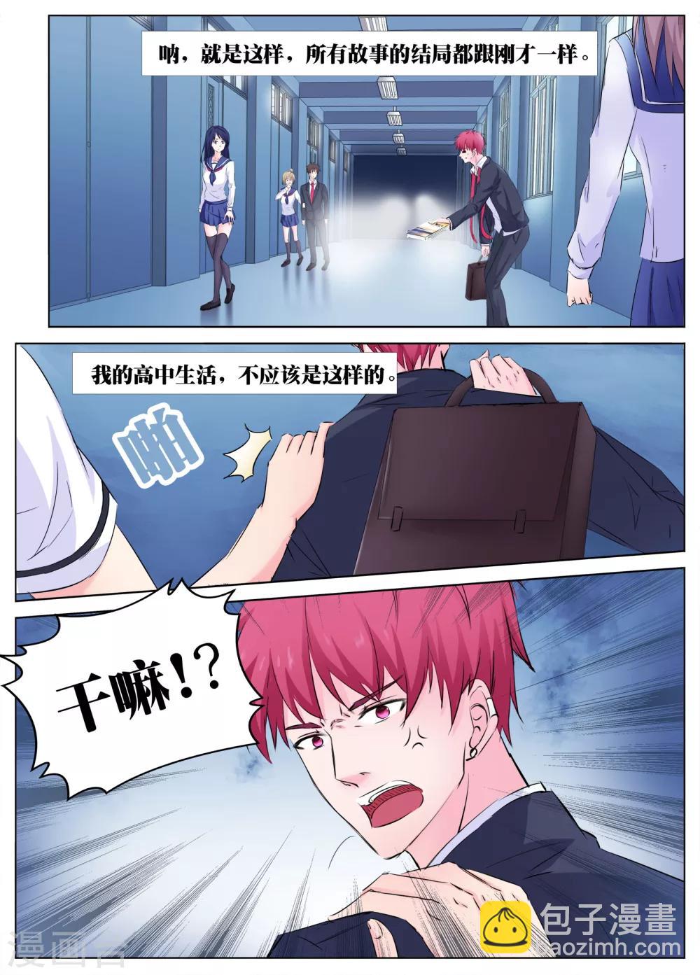 🍴禁止穿越，诸君请回吧 第31话 第8页