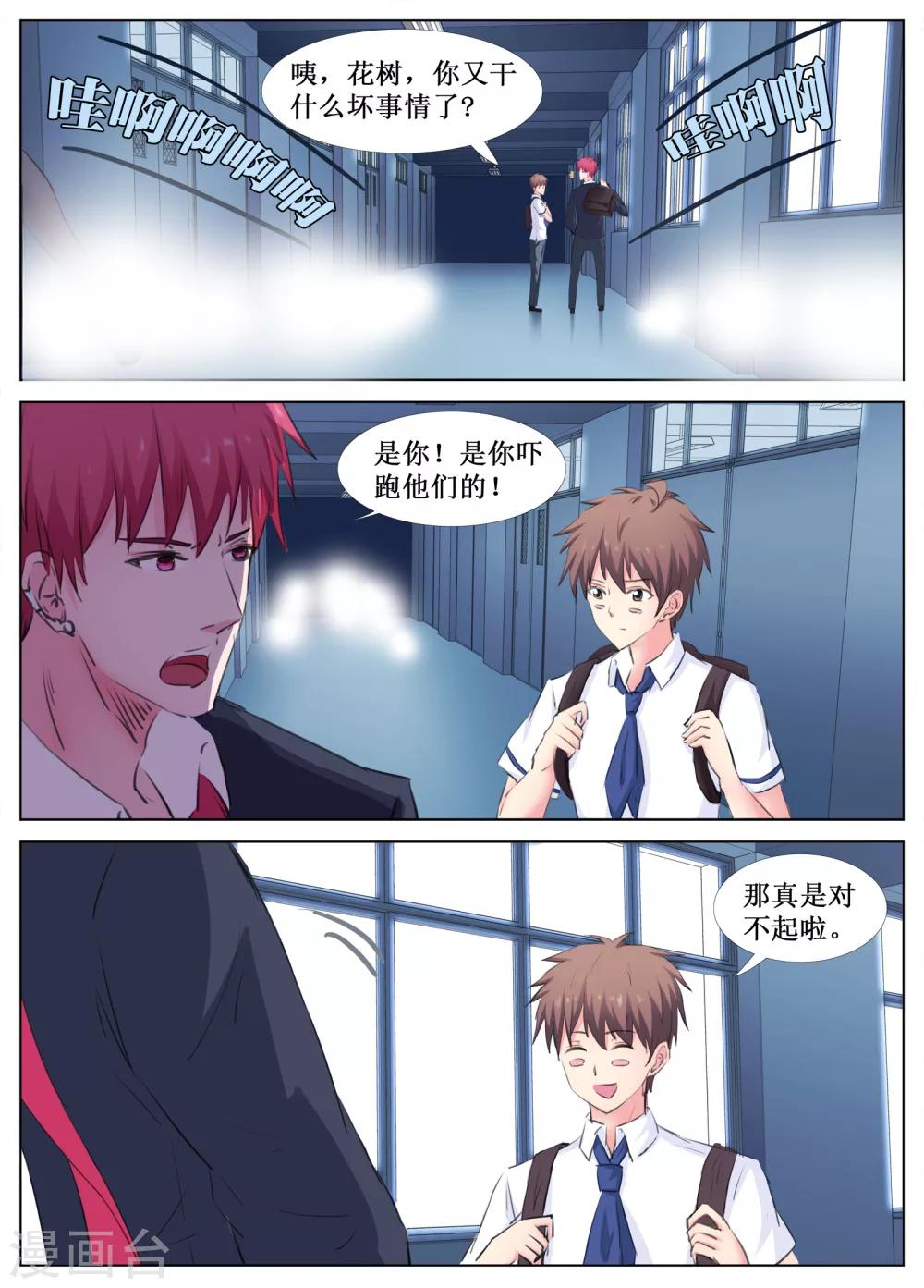 🍴禁止穿越，诸君请回吧 第31话 第9页